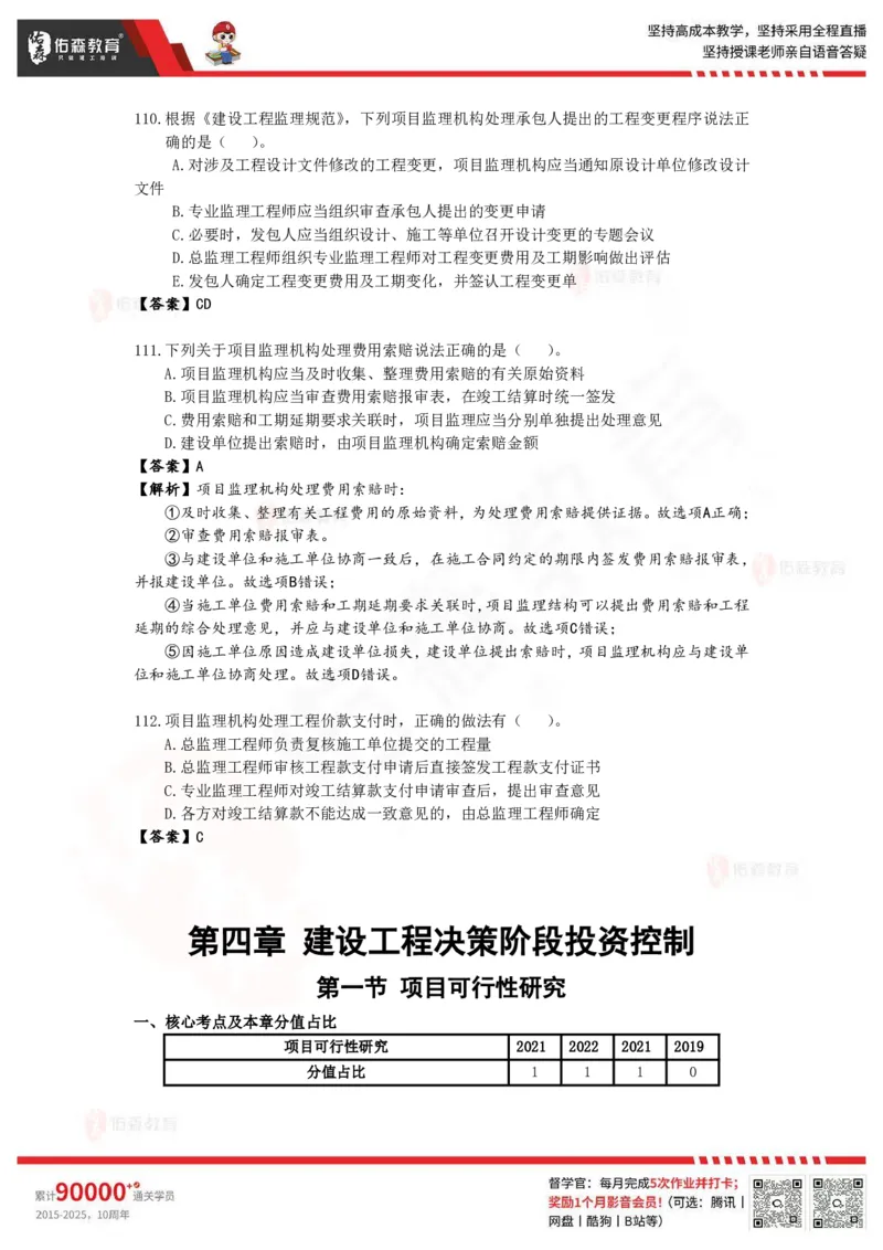 《目标控制》冲刺课件--答案_监理工程师_2025监理工程师_2025年监理工程师SVIP_2025年监理土建控制SVIP_02-基础精讲✿高端面授✿深度强化_22-2025监理控制-珠峰直播课-闫力齐05.09