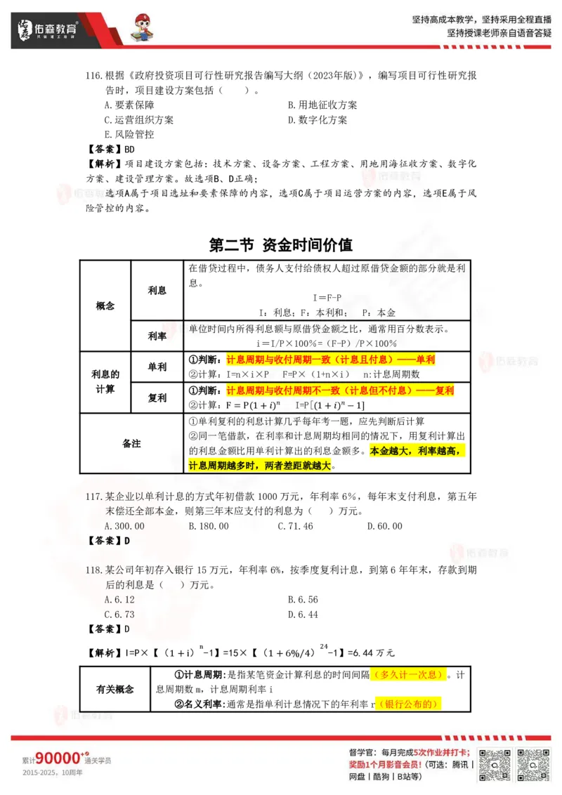 《目标控制》冲刺课件--答案_监理工程师_2025监理工程师_2025年监理工程师SVIP_2025年监理土建控制SVIP_02-基础精讲✿高端面授✿深度强化_22-2025监理控制-珠峰直播课-闫力齐05.09