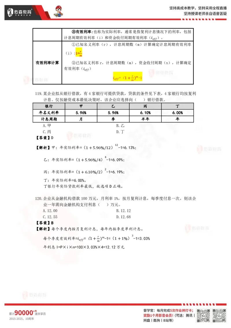 《目标控制》冲刺课件--答案_监理工程师_2025监理工程师_2025年监理工程师SVIP_2025年监理土建控制SVIP_02-基础精讲✿高端面授✿深度强化_22-2025监理控制-珠峰直播课-闫力齐05.09
