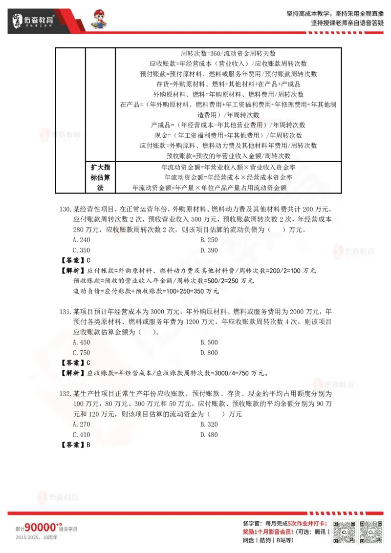 《目标控制》冲刺课件--答案_监理工程师_2025监理工程师_2025年监理工程师SVIP_2025年监理土建控制SVIP_02-基础精讲✿高端面授✿深度强化_22-2025监理控制-珠峰直播课-闫力齐05.09