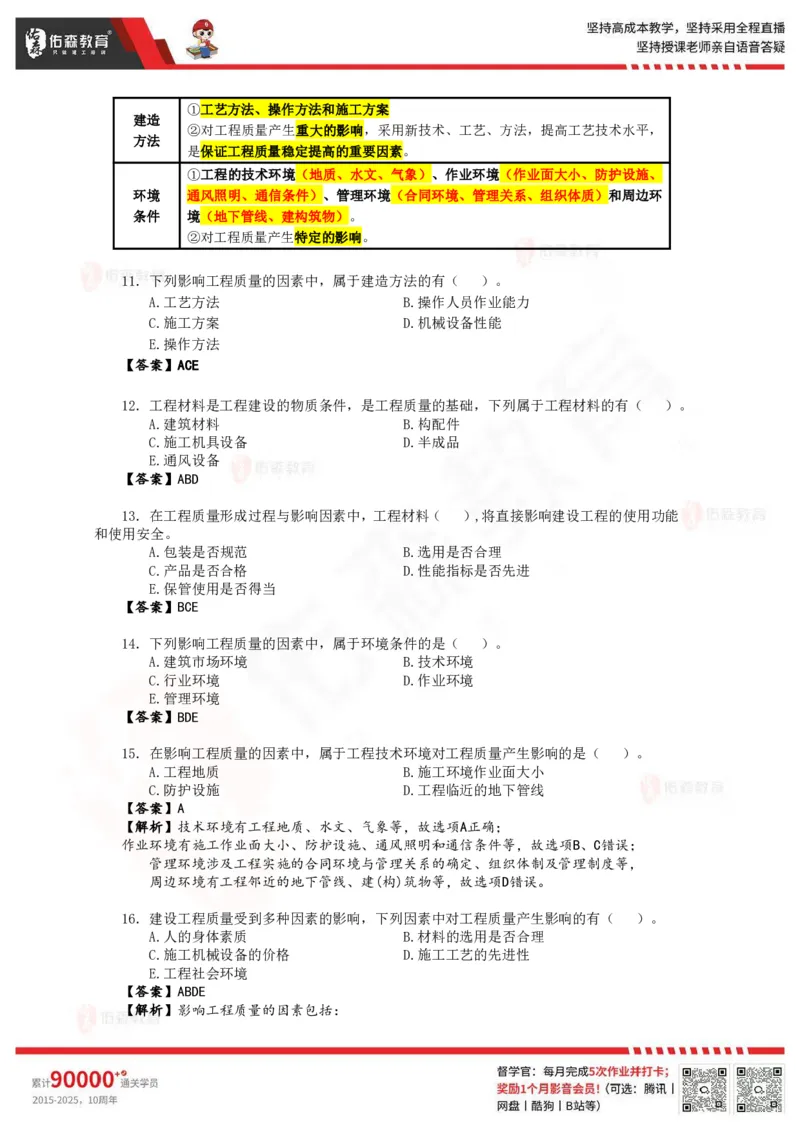 《目标控制》冲刺课件--答案_监理工程师_2025监理工程师_2025年监理工程师SVIP_2025年监理土建控制SVIP_02-基础精讲✿高端面授✿深度强化_22-2025监理控制-珠峰直播课-闫力齐05.09