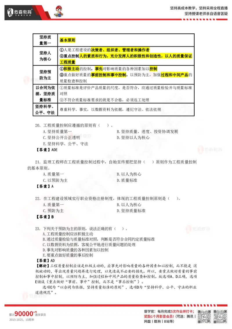 《目标控制》冲刺课件--答案_监理工程师_2025监理工程师_2025年监理工程师SVIP_2025年监理土建控制SVIP_02-基础精讲✿高端面授✿深度强化_22-2025监理控制-珠峰直播课-闫力齐05.09