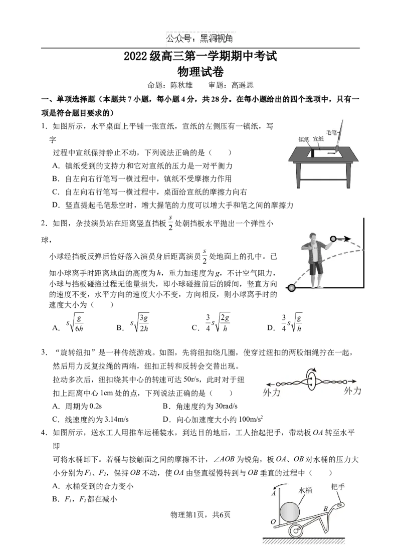 高三期中考试物理试卷_2024-2025高三（6-6月题库）_2024年11月试卷_1122广东省汕头市金山中学2024-2025学年高三上学期期中考试（全科）