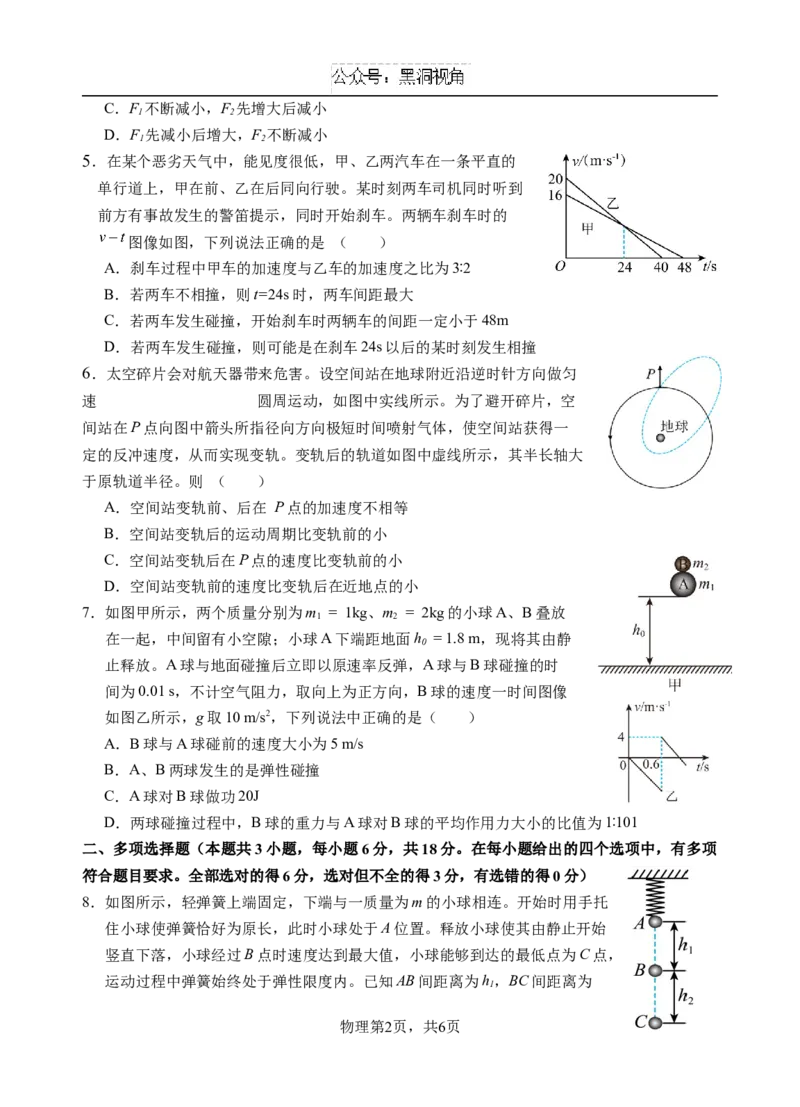 高三期中考试物理试卷_2024-2025高三（6-6月题库）_2024年11月试卷_1122广东省汕头市金山中学2024-2025学年高三上学期期中考试（全科）