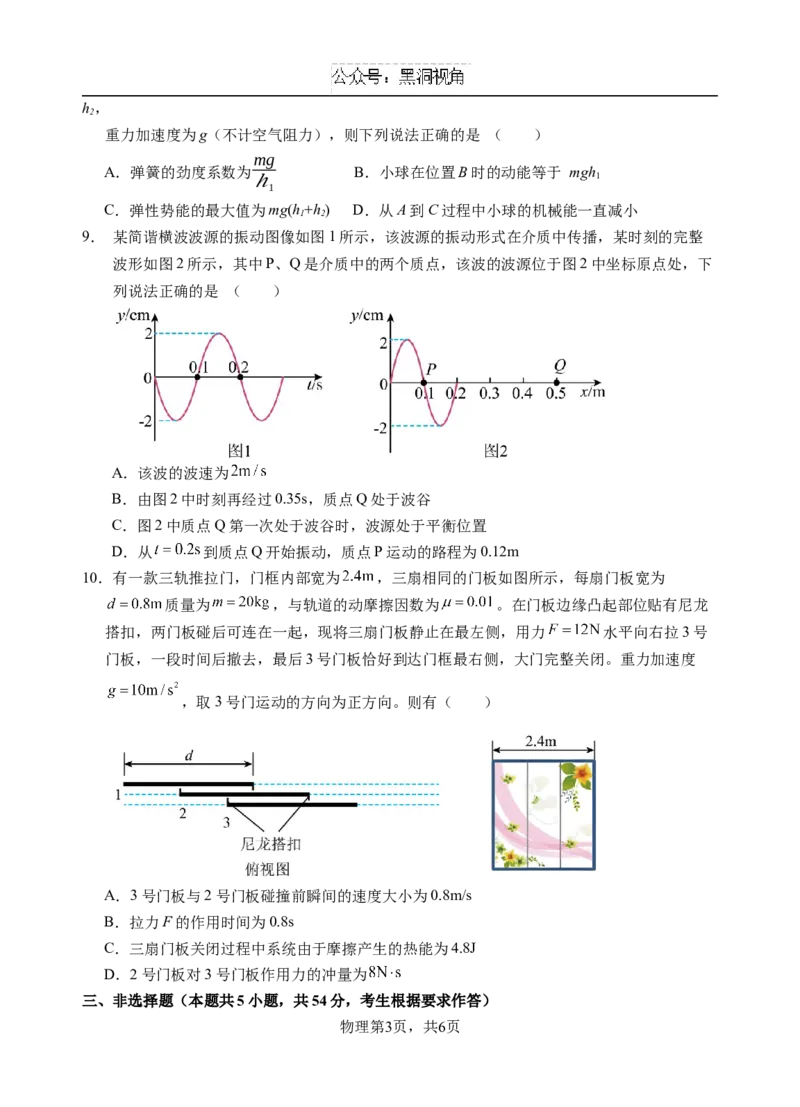 高三期中考试物理试卷_2024-2025高三（6-6月题库）_2024年11月试卷_1122广东省汕头市金山中学2024-2025学年高三上学期期中考试（全科）