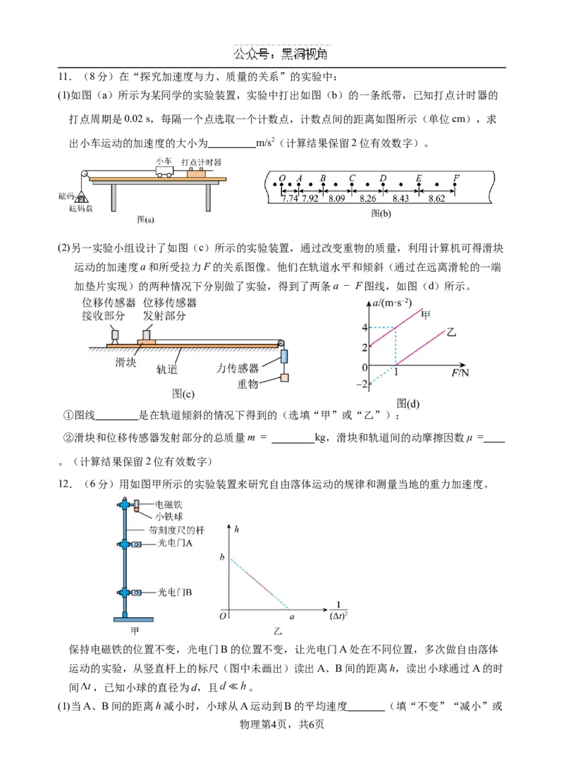 高三期中考试物理试卷_2024-2025高三（6-6月题库）_2024年11月试卷_1122广东省汕头市金山中学2024-2025学年高三上学期期中考试（全科）