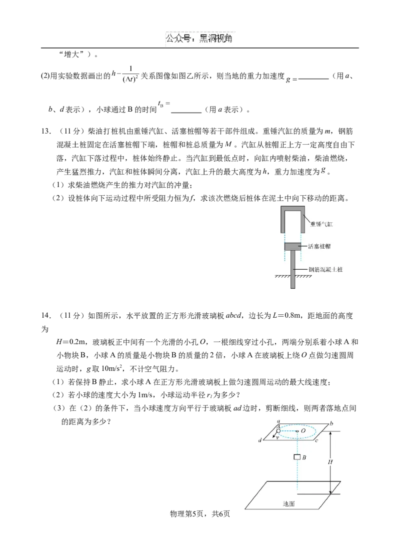 高三期中考试物理试卷_2024-2025高三（6-6月题库）_2024年11月试卷_1122广东省汕头市金山中学2024-2025学年高三上学期期中考试（全科）