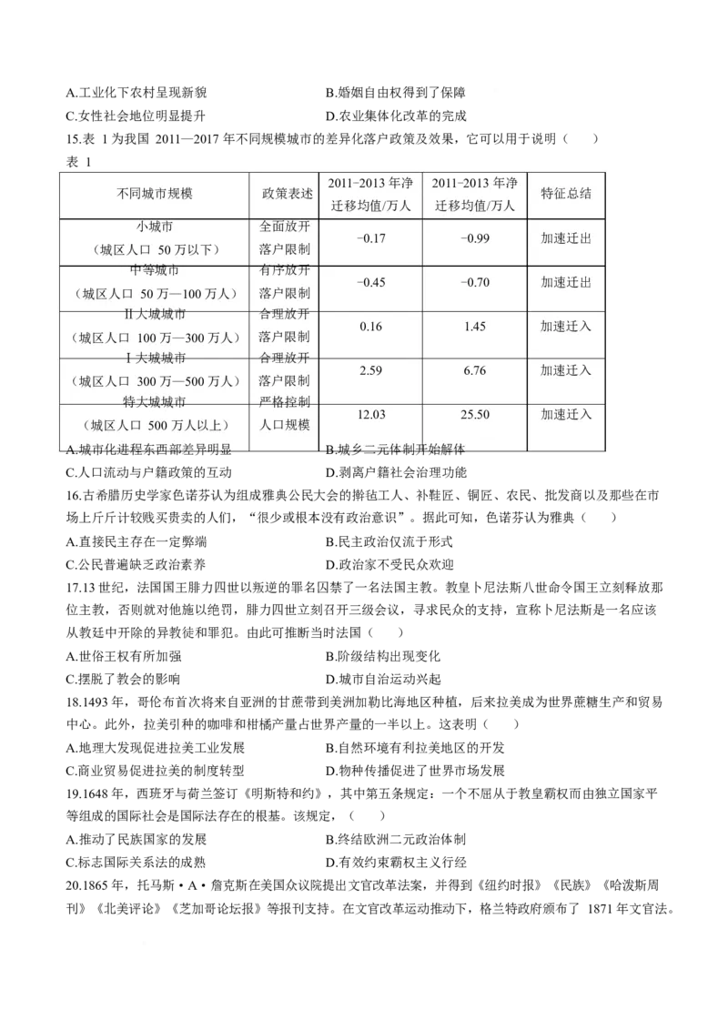 福建省三明市2024-2025学年高二上学期期末质量检测历史试卷（含答案）_2024-2025高二（7-7月题库）_2025年03月试卷_0325福建省三明市2024-2025学年高二上学期期末考试