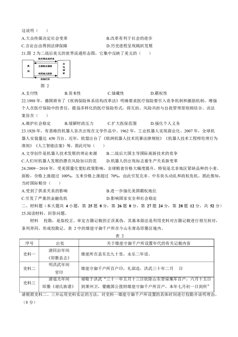 福建省三明市2024-2025学年高二上学期期末质量检测历史试卷（含答案）_2024-2025高二（7-7月题库）_2025年03月试卷_0325福建省三明市2024-2025学年高二上学期期末考试