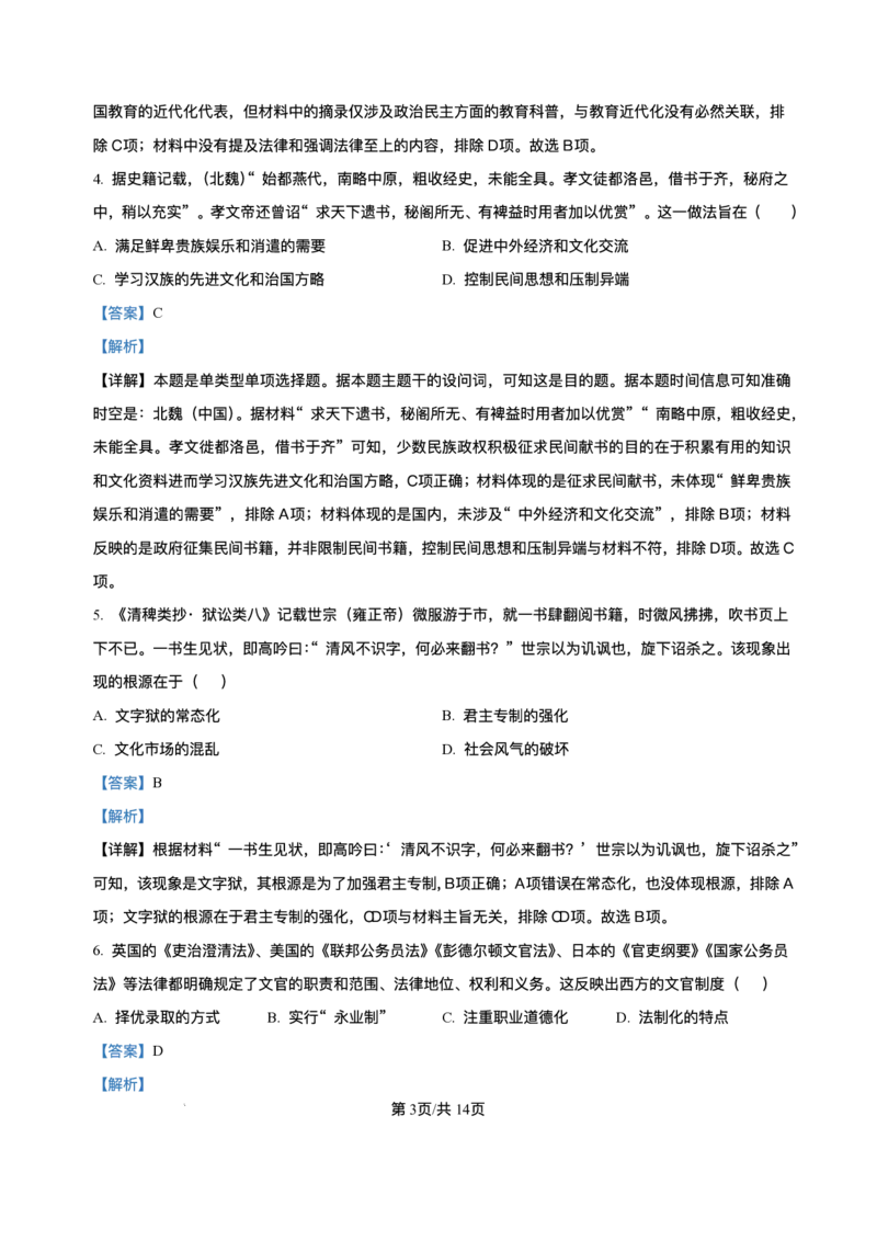 贵州省遵义航天高级中学2025-2026学年高二上学期期中检测历史试题_251209贵州省遵义航天高级中学2025-2026学年高二上学期11月期中