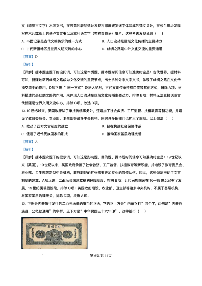 贵州省遵义航天高级中学2025-2026学年高二上学期期中检测历史试题_251209贵州省遵义航天高级中学2025-2026学年高二上学期11月期中