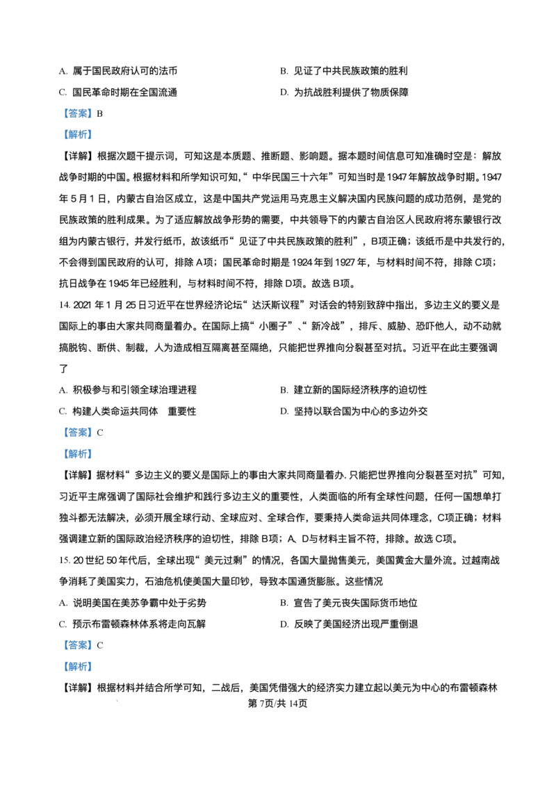 贵州省遵义航天高级中学2025-2026学年高二上学期期中检测历史试题_251209贵州省遵义航天高级中学2025-2026学年高二上学期11月期中