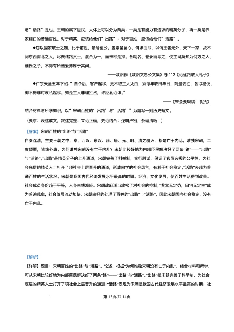 贵州省遵义航天高级中学2025-2026学年高二上学期期中检测历史试题_251209贵州省遵义航天高级中学2025-2026学年高二上学期11月期中