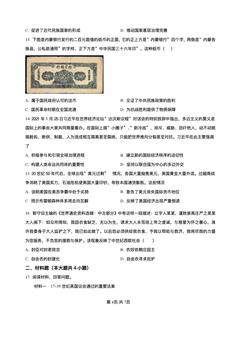 贵州省遵义航天高级中学2025-2026学年高二上学期期中检测历史试题_251209贵州省遵义航天高级中学2025-2026学年高二上学期11月期中
