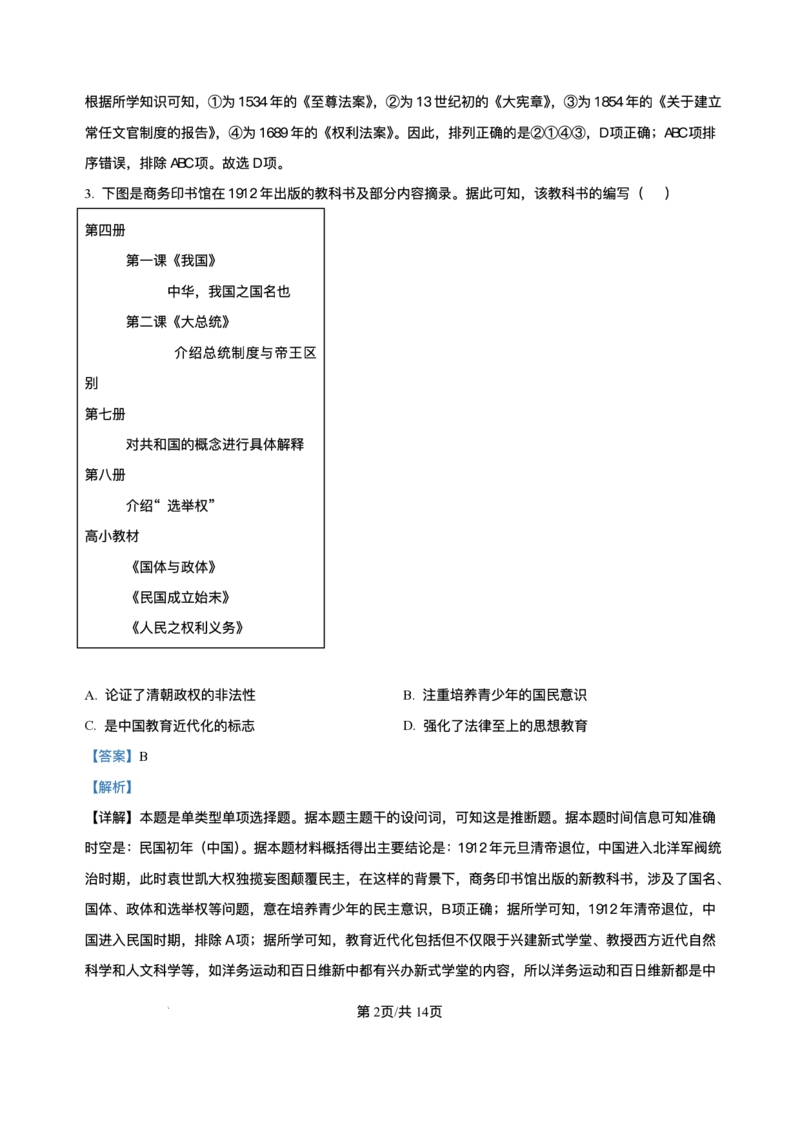 贵州省遵义航天高级中学2025-2026学年高二上学期期中检测历史试题_251209贵州省遵义航天高级中学2025-2026学年高二上学期11月期中