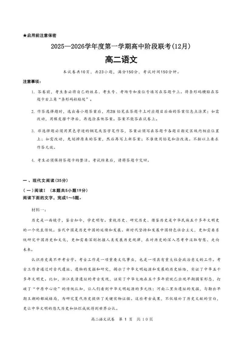 高二语文试卷_251212广东省多校联考2025-2026学年高二上学期12月期中_广东省多校联考2025-2026学年高二上学期12月期中考试语文试题（PDF版，含答案）