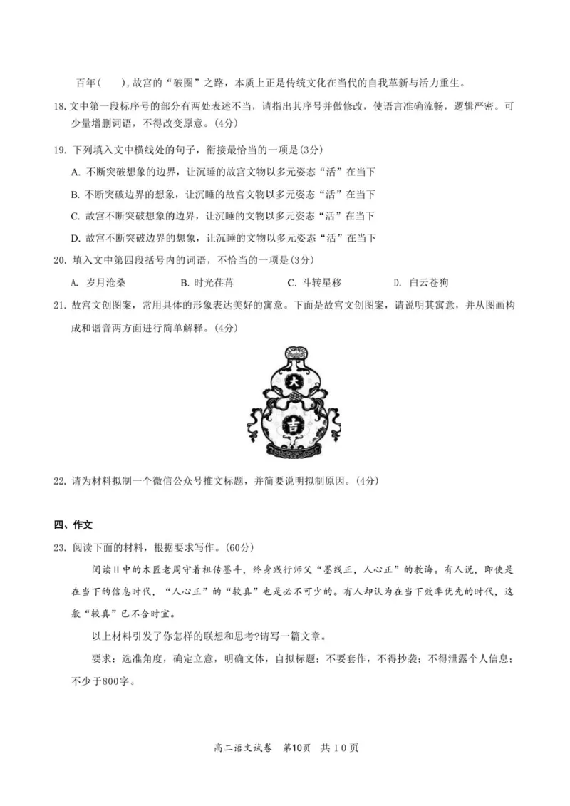 高二语文试卷_251212广东省多校联考2025-2026学年高二上学期12月期中_广东省多校联考2025-2026学年高二上学期12月期中考试语文试题（PDF版，含答案）