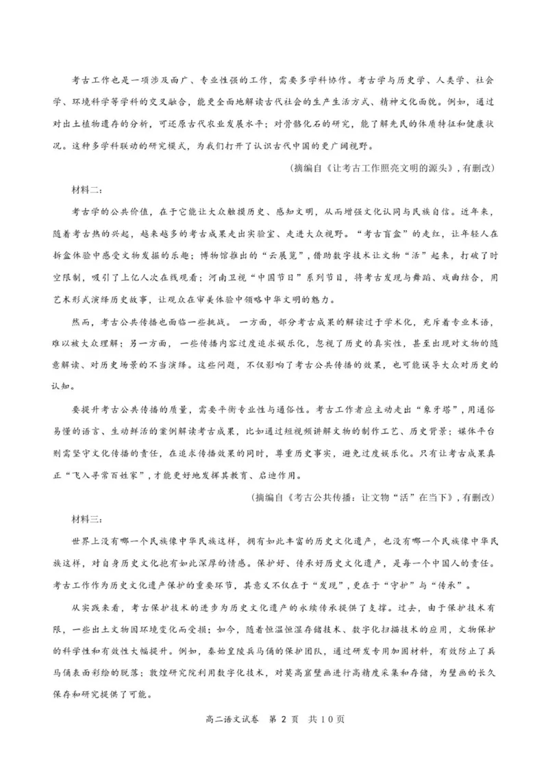 高二语文试卷_251212广东省多校联考2025-2026学年高二上学期12月期中_广东省多校联考2025-2026学年高二上学期12月期中考试语文试题（PDF版，含答案）