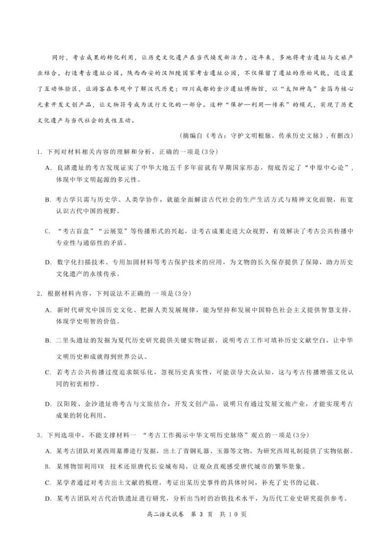 高二语文试卷_251212广东省多校联考2025-2026学年高二上学期12月期中_广东省多校联考2025-2026学年高二上学期12月期中考试语文试题（PDF版，含答案）