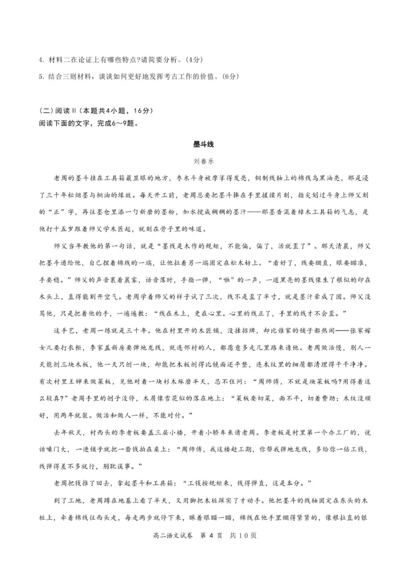 高二语文试卷_251212广东省多校联考2025-2026学年高二上学期12月期中_广东省多校联考2025-2026学年高二上学期12月期中考试语文试题（PDF版，含答案）