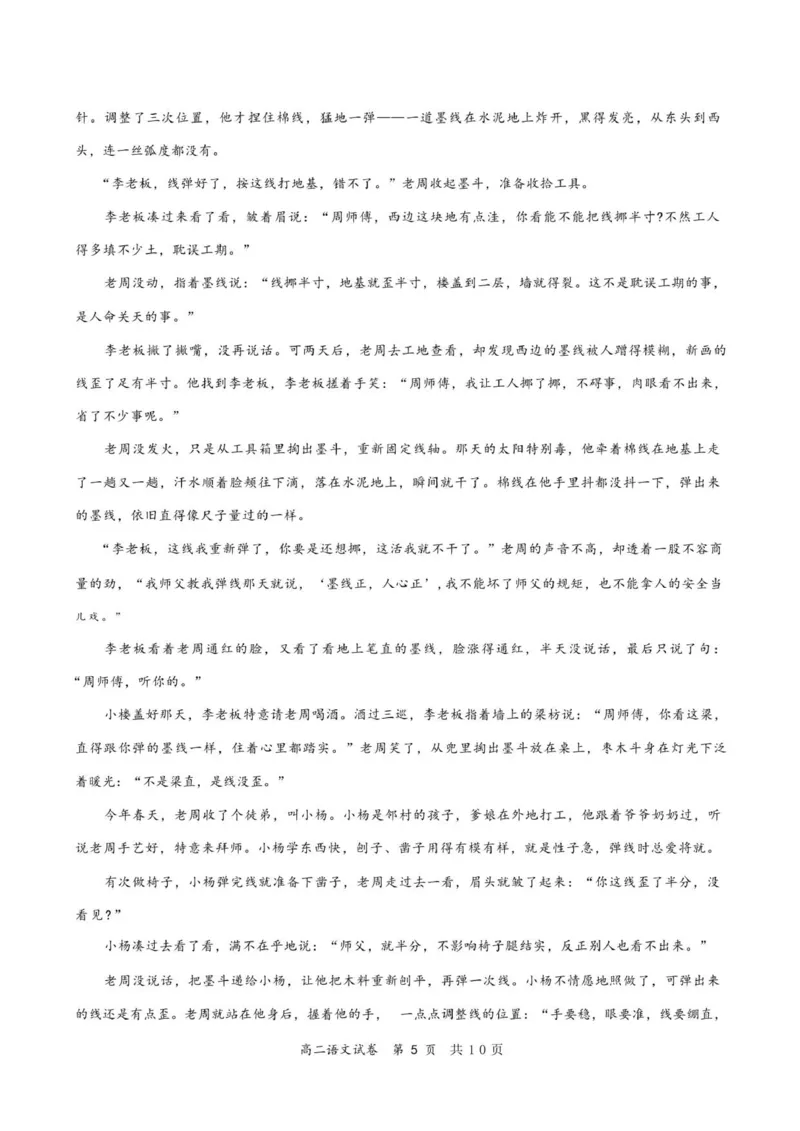 高二语文试卷_251212广东省多校联考2025-2026学年高二上学期12月期中_广东省多校联考2025-2026学年高二上学期12月期中考试语文试题（PDF版，含答案）