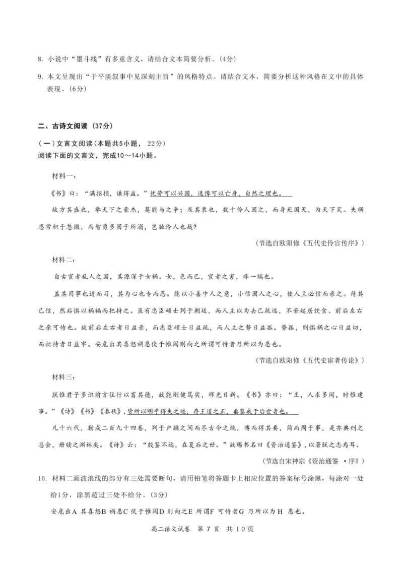 高二语文试卷_251212广东省多校联考2025-2026学年高二上学期12月期中_广东省多校联考2025-2026学年高二上学期12月期中考试语文试题（PDF版，含答案）
