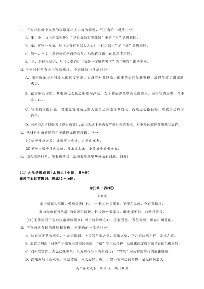 高二语文试卷_251212广东省多校联考2025-2026学年高二上学期12月期中_广东省多校联考2025-2026学年高二上学期12月期中考试语文试题（PDF版，含答案）