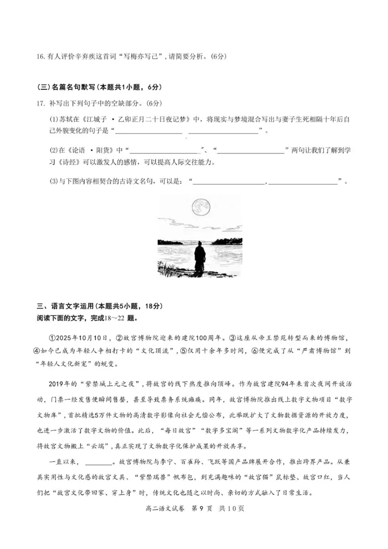 高二语文试卷_251212广东省多校联考2025-2026学年高二上学期12月期中_广东省多校联考2025-2026学年高二上学期12月期中考试语文试题（PDF版，含答案）