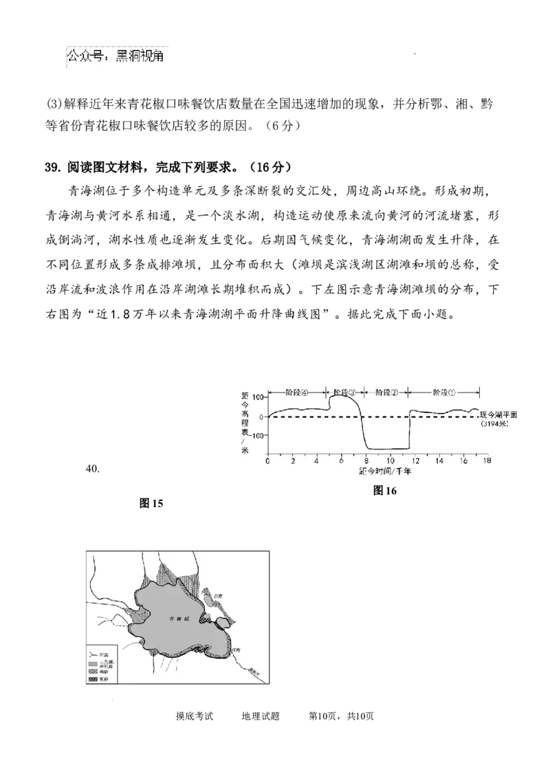 陕西省西安中学2024-2025学年高三上学期开学摸底考试地理试题+答案_2024-2025高三（6-6月题库）_2024年09月试卷_0905陕西省西安中学2024-2025学年高三上学期开学摸底考试