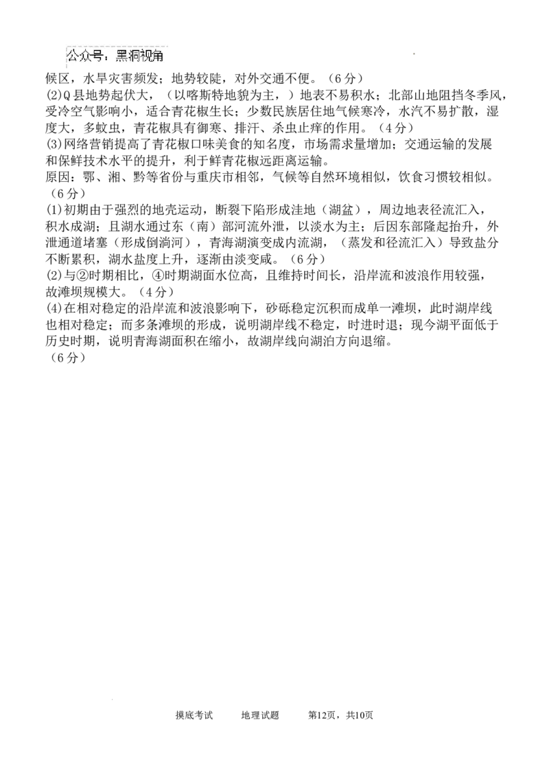 陕西省西安中学2024-2025学年高三上学期开学摸底考试地理试题+答案_2024-2025高三（6-6月题库）_2024年09月试卷_0905陕西省西安中学2024-2025学年高三上学期开学摸底考试
