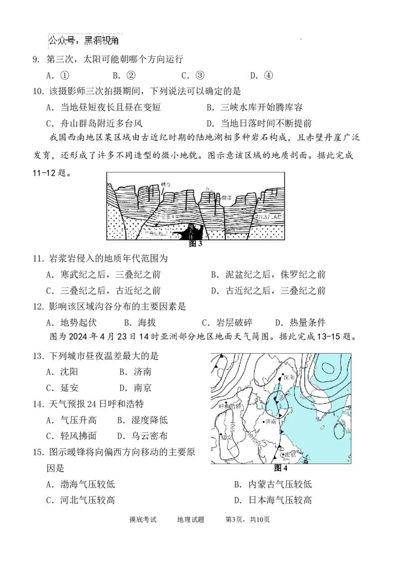 陕西省西安中学2024-2025学年高三上学期开学摸底考试地理试题+答案_2024-2025高三（6-6月题库）_2024年09月试卷_0905陕西省西安中学2024-2025学年高三上学期开学摸底考试