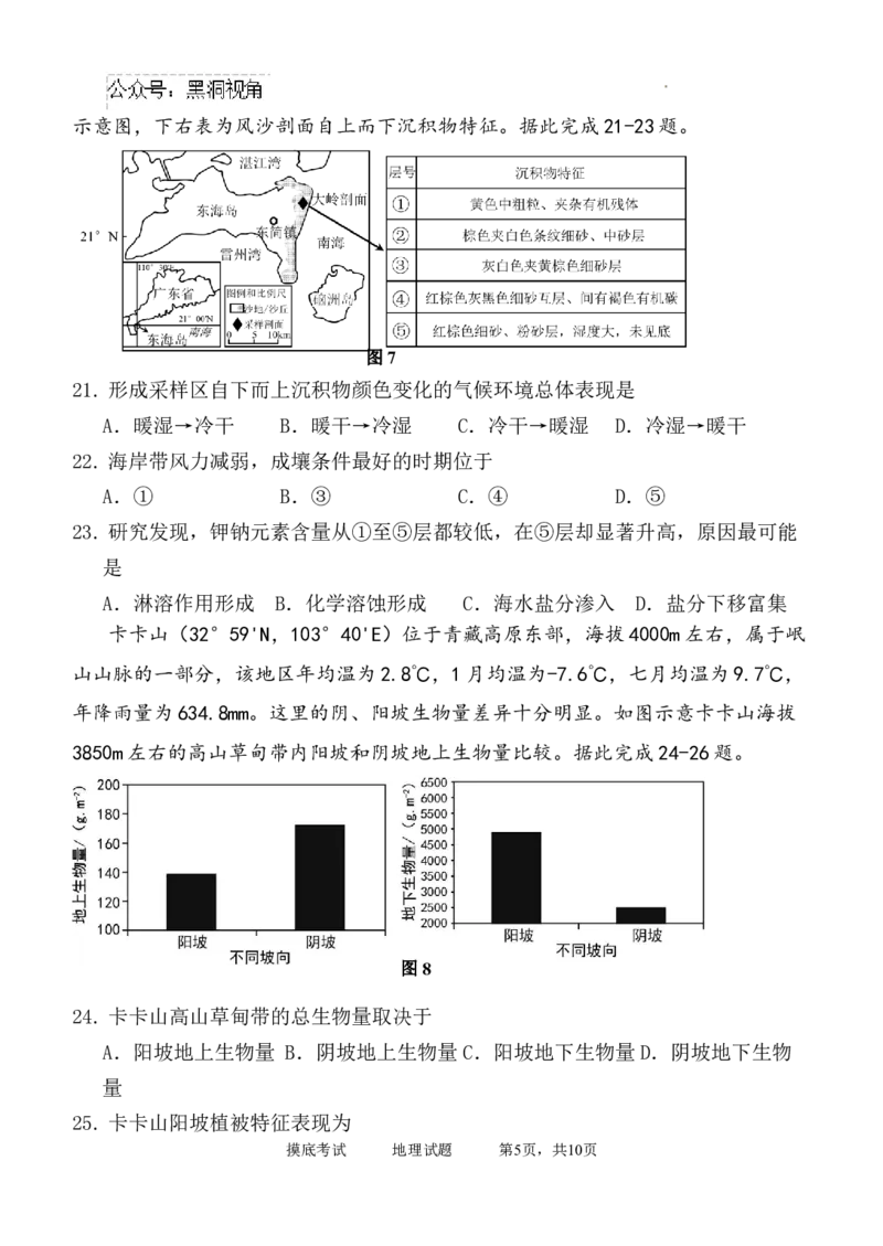 陕西省西安中学2024-2025学年高三上学期开学摸底考试地理试题+答案_2024-2025高三（6-6月题库）_2024年09月试卷_0905陕西省西安中学2024-2025学年高三上学期开学摸底考试