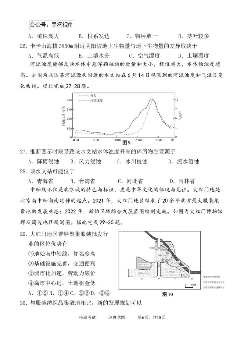 陕西省西安中学2024-2025学年高三上学期开学摸底考试地理试题+答案_2024-2025高三（6-6月题库）_2024年09月试卷_0905陕西省西安中学2024-2025学年高三上学期开学摸底考试