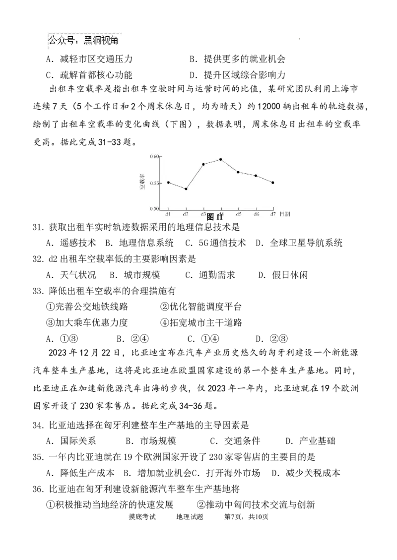 陕西省西安中学2024-2025学年高三上学期开学摸底考试地理试题+答案_2024-2025高三（6-6月题库）_2024年09月试卷_0905陕西省西安中学2024-2025学年高三上学期开学摸底考试