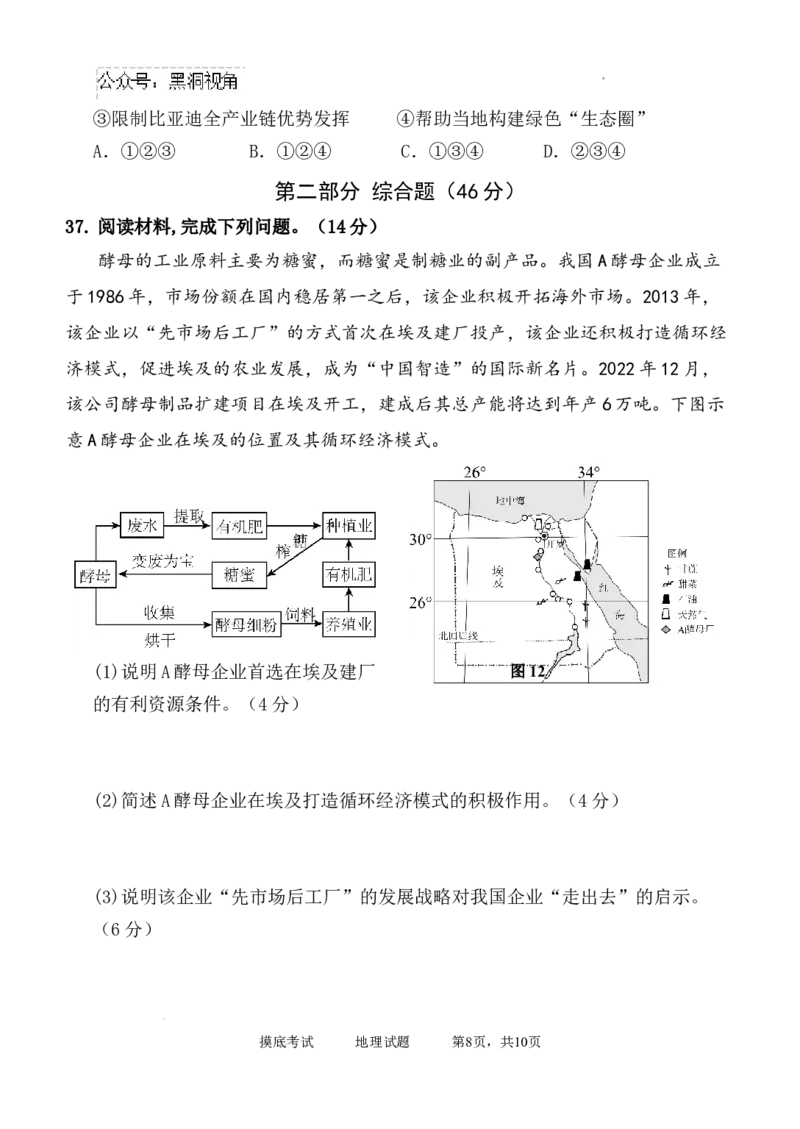 陕西省西安中学2024-2025学年高三上学期开学摸底考试地理试题+答案_2024-2025高三（6-6月题库）_2024年09月试卷_0905陕西省西安中学2024-2025学年高三上学期开学摸底考试
