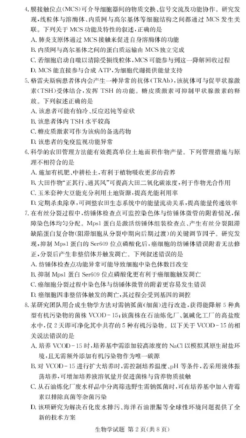 湖南佩佩教育战略合作学校2026届高三第二次联考卷生物_2024-2026高三（6-6月题库）_2026年01月高三试卷_0107湖南佩佩教育战略合作学校2026届高三第二次联考卷（全）