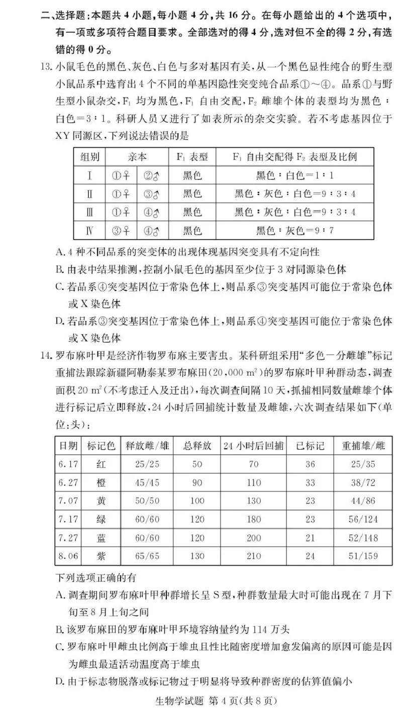 湖南佩佩教育战略合作学校2026届高三第二次联考卷生物_2024-2026高三（6-6月题库）_2026年01月高三试卷_0107湖南佩佩教育战略合作学校2026届高三第二次联考卷（全）