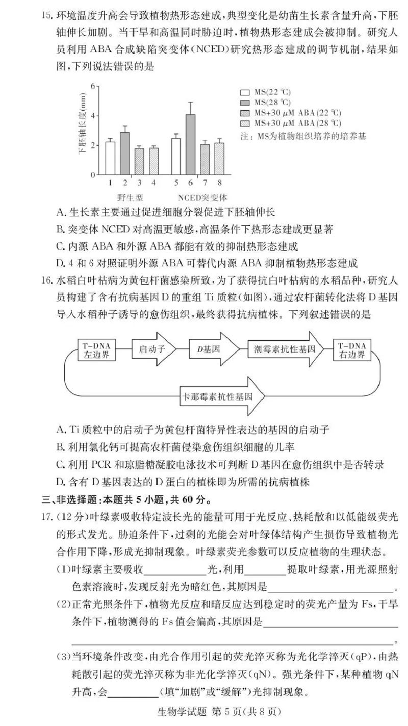 湖南佩佩教育战略合作学校2026届高三第二次联考卷生物_2024-2026高三（6-6月题库）_2026年01月高三试卷_0107湖南佩佩教育战略合作学校2026届高三第二次联考卷（全）