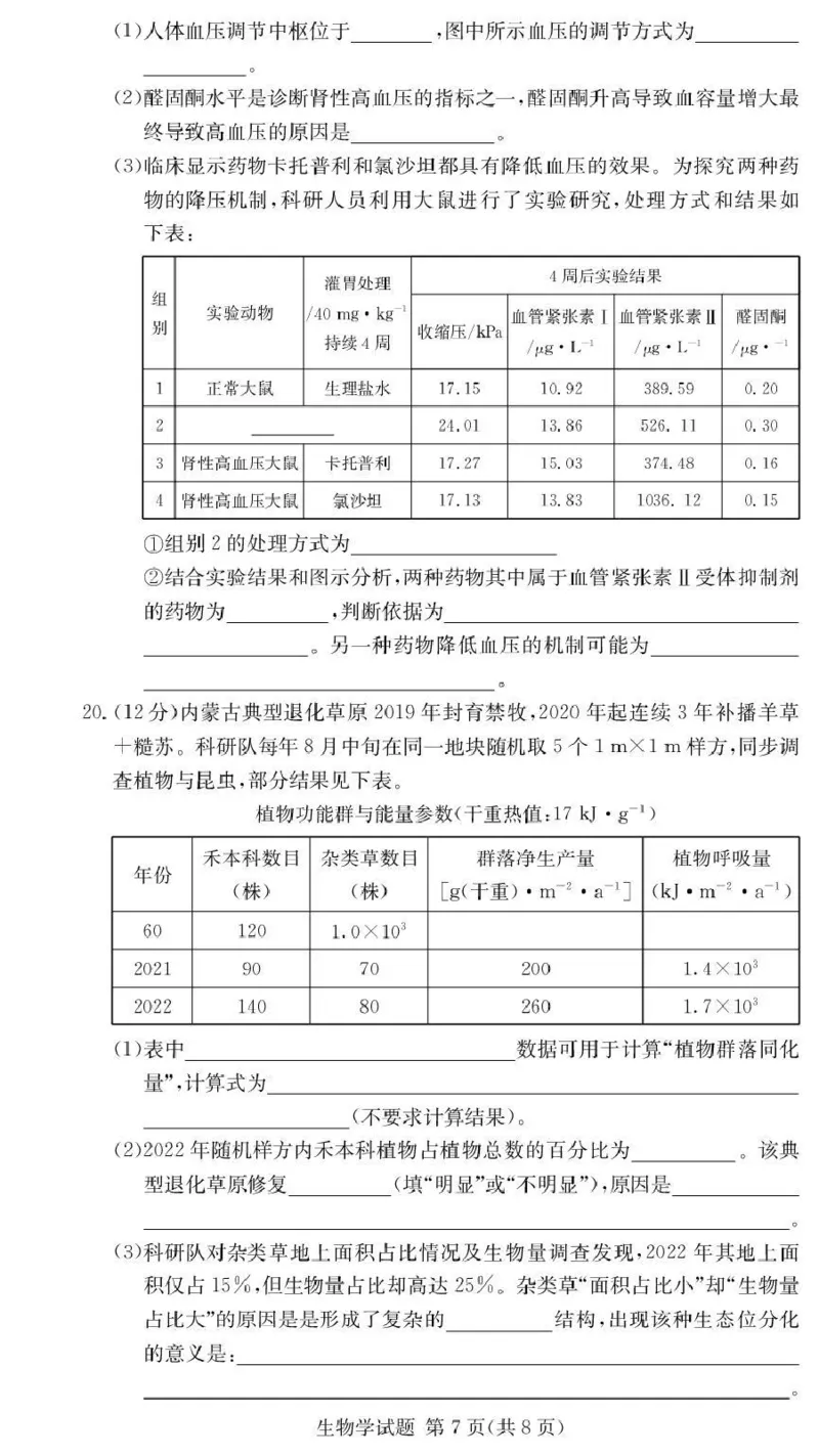 湖南佩佩教育战略合作学校2026届高三第二次联考卷生物_2024-2026高三（6-6月题库）_2026年01月高三试卷_0107湖南佩佩教育战略合作学校2026届高三第二次联考卷（全）