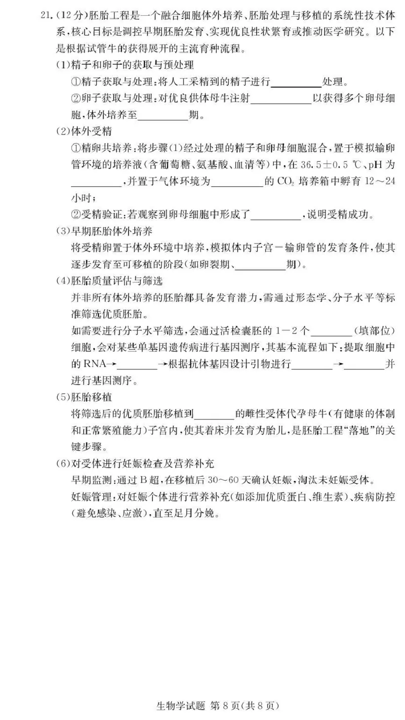 湖南佩佩教育战略合作学校2026届高三第二次联考卷生物_2024-2026高三（6-6月题库）_2026年01月高三试卷_0107湖南佩佩教育战略合作学校2026届高三第二次联考卷（全）