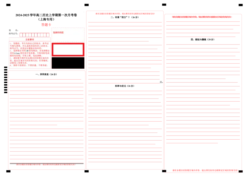 高二历史第一次月考卷（答题卡）（上海专用）_2024年09月试卷_0922黄金卷：2024-2025学年高二上学期第一次月考9科word解析版含答题卡（上海专用）