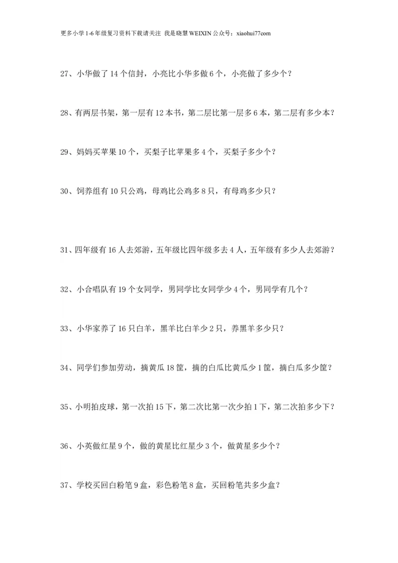 一年级数学上册应用题大全(50道)_小学1-6年级全部试卷_数学_一年级_3-6-3、小学一年级数学上册_3-6-3-2、练习题、作业、试题、试卷_通用