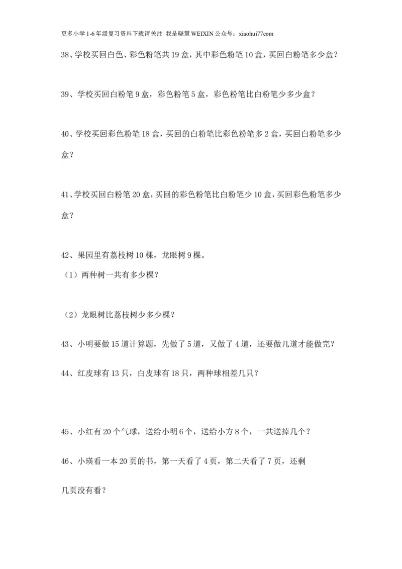 一年级数学上册应用题大全(50道)_小学1-6年级全部试卷_数学_一年级_3-6-3、小学一年级数学上册_3-6-3-2、练习题、作业、试题、试卷_通用