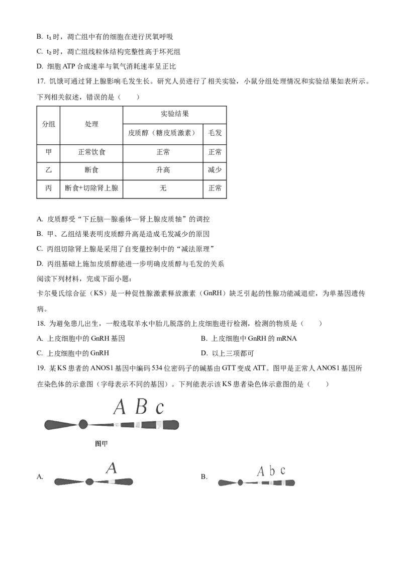 浙江省温州新力量联盟2025-2026学年高二上学期11月期中生物试题Word版无答案_251208浙江省温州市新力量联盟2025-2026学年高二上学期11月期中（全）