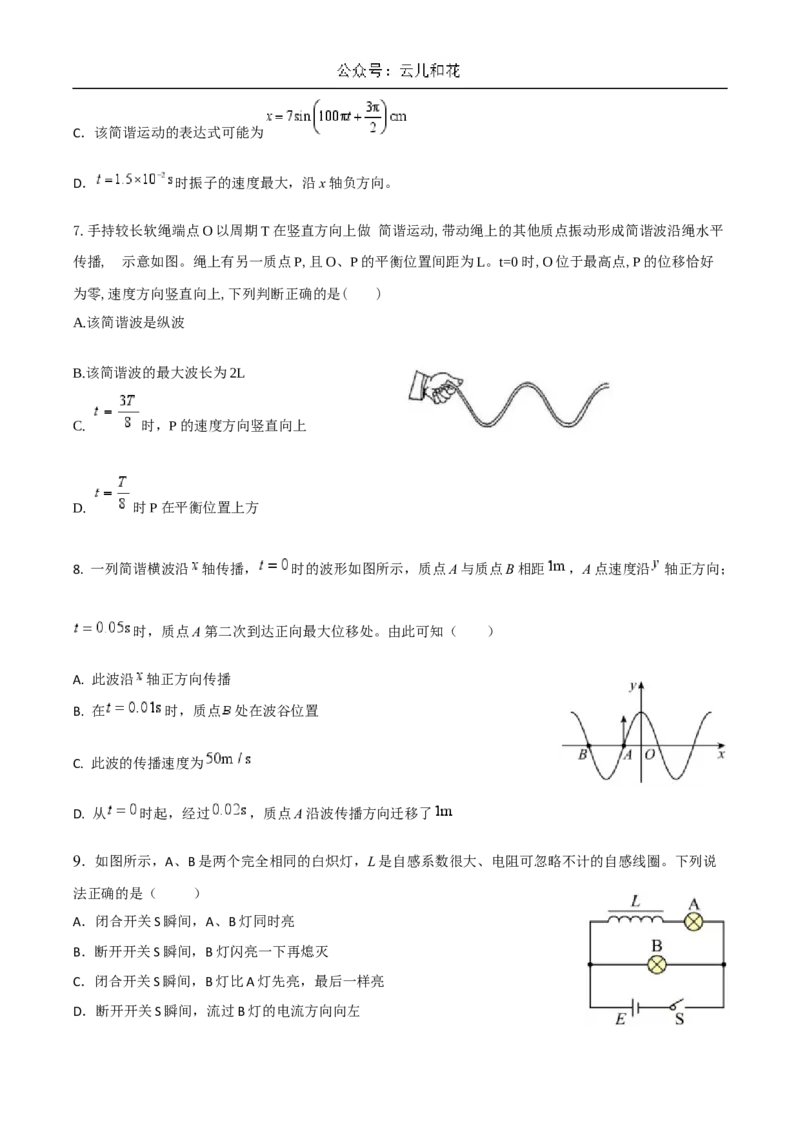 湖北省襄阳市宜城市一中、南漳一中、老河口一中三校2024-2025学年高二上学期12月月考试题物理Word版含答案_2025年01月试卷