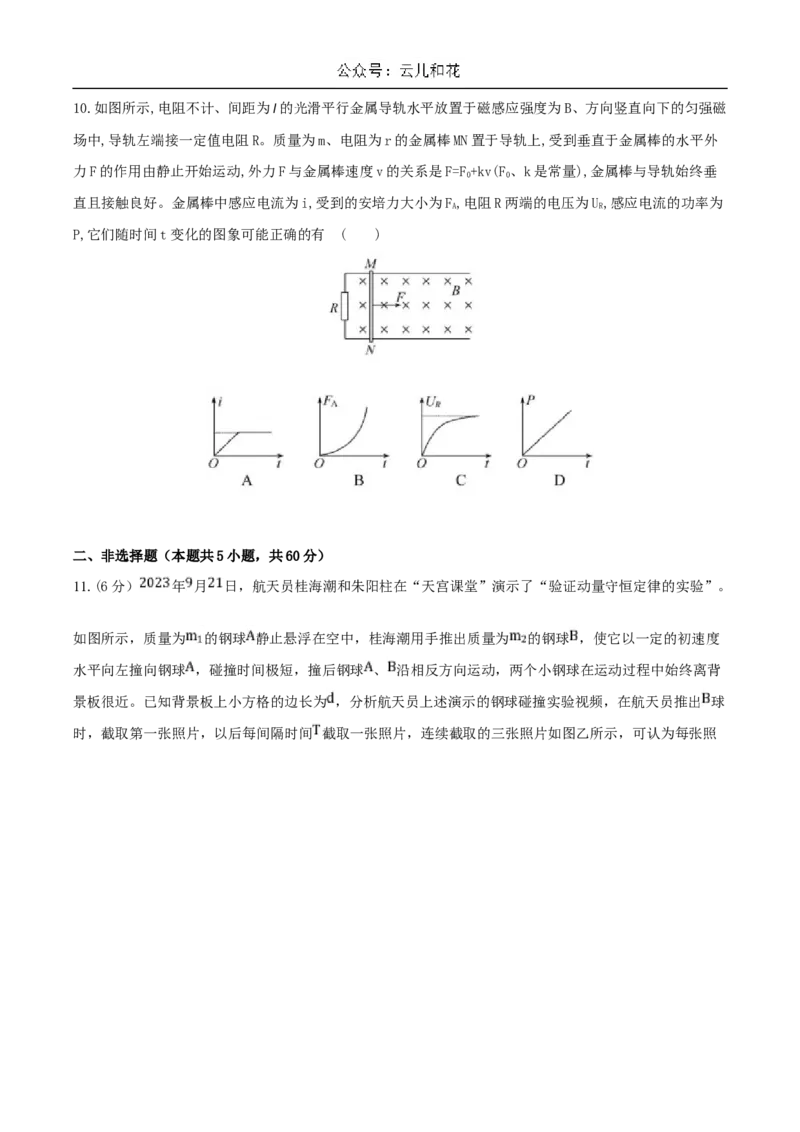湖北省襄阳市宜城市一中、南漳一中、老河口一中三校2024-2025学年高二上学期12月月考试题物理Word版含答案_2025年01月试卷