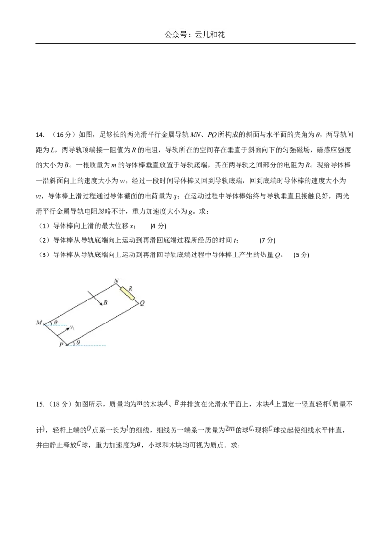 湖北省襄阳市宜城市一中、南漳一中、老河口一中三校2024-2025学年高二上学期12月月考试题物理Word版含答案_2025年01月试卷