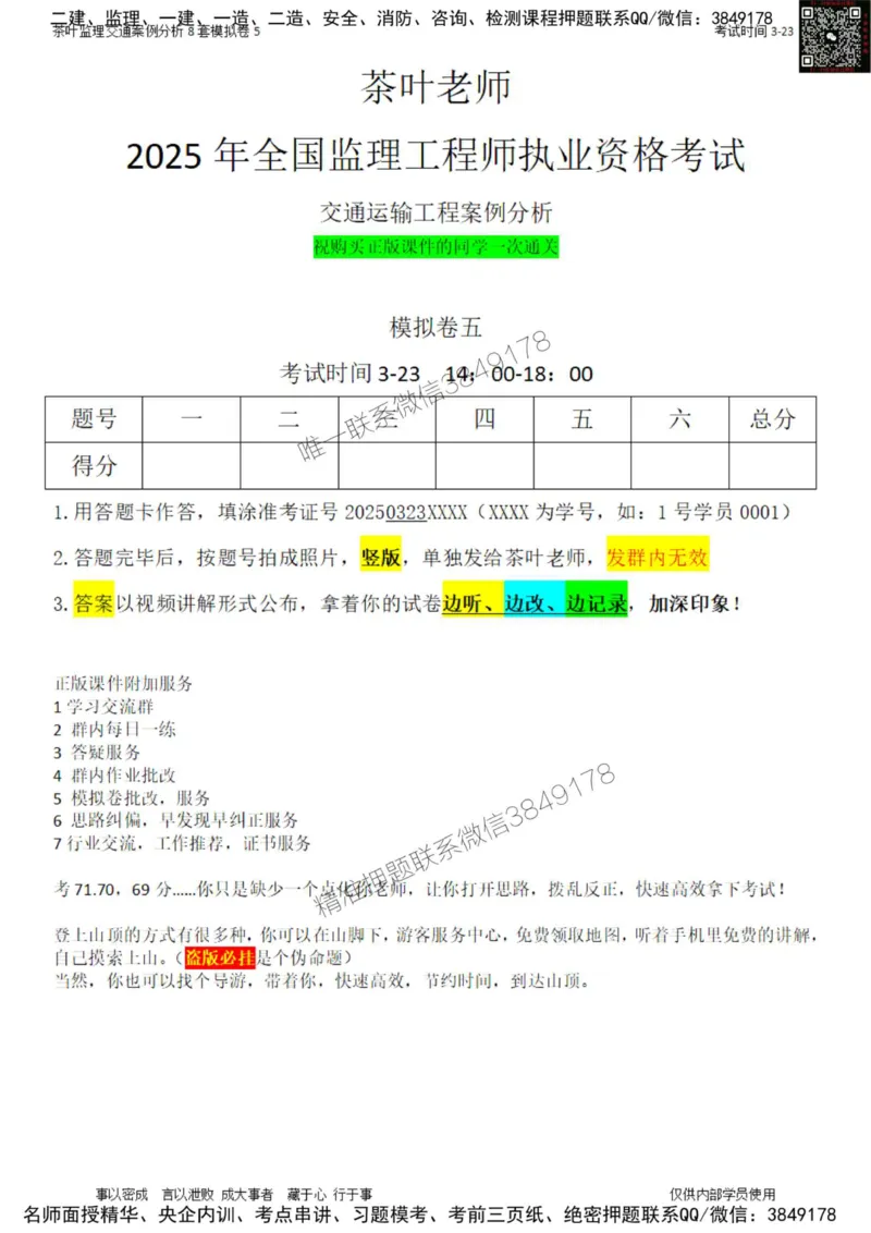 交通案例-模考5_监理工程师_2025监理工程师_2025年监理工程师SVIP_2025年监理交通案例SVIP_03-习题精析✿实战特训✿模考通关_03-交通案例《模拟周考班》茶叶SMR