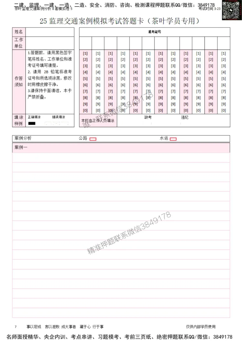 交通案例-模考5_监理工程师_2025监理工程师_2025年监理工程师SVIP_2025年监理交通案例SVIP_03-习题精析✿实战特训✿模考通关_03-交通案例《模拟周考班》茶叶SMR