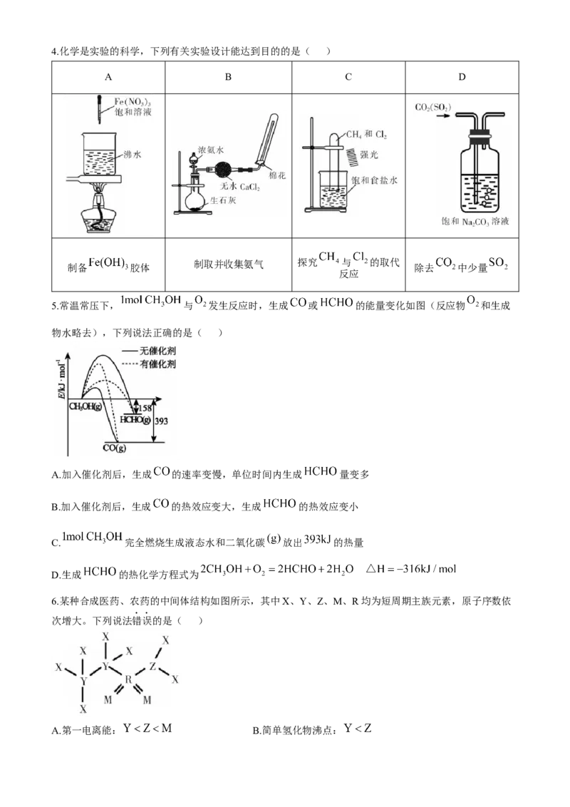 湖南省郴州市2023-2024学年高二下学期期末考试化学试卷Word版含答案_2024-2025高三（6-6月题库）_2024年07月试卷_240712湖南省郴州市2023-2024学年高二下学期期末考试